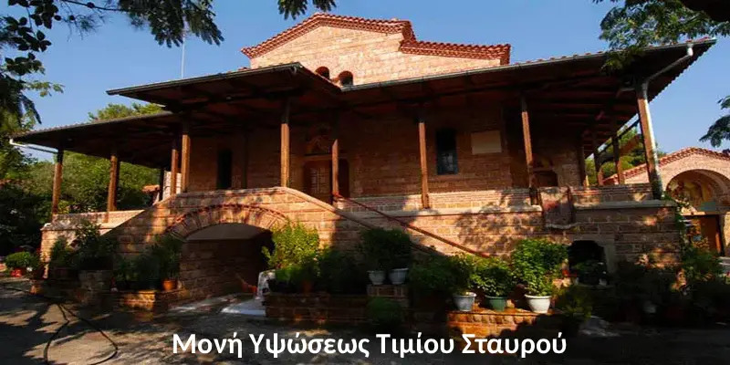 Μονή Υψώσεως Τιμίου Σταυρού Άγιο Πνεύμα Σερρών