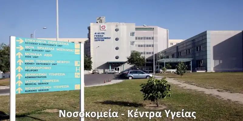 nosokomeiatext